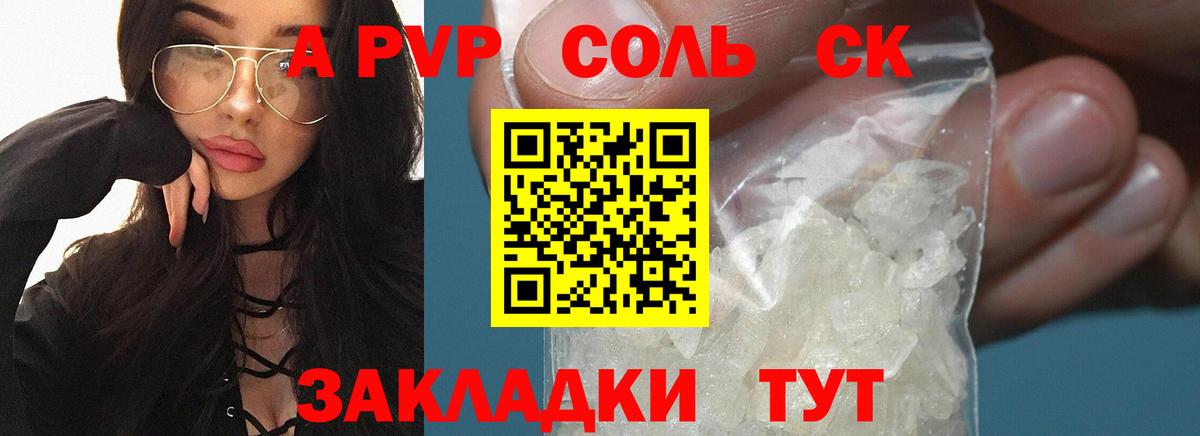 А ПВП Соль Аргун