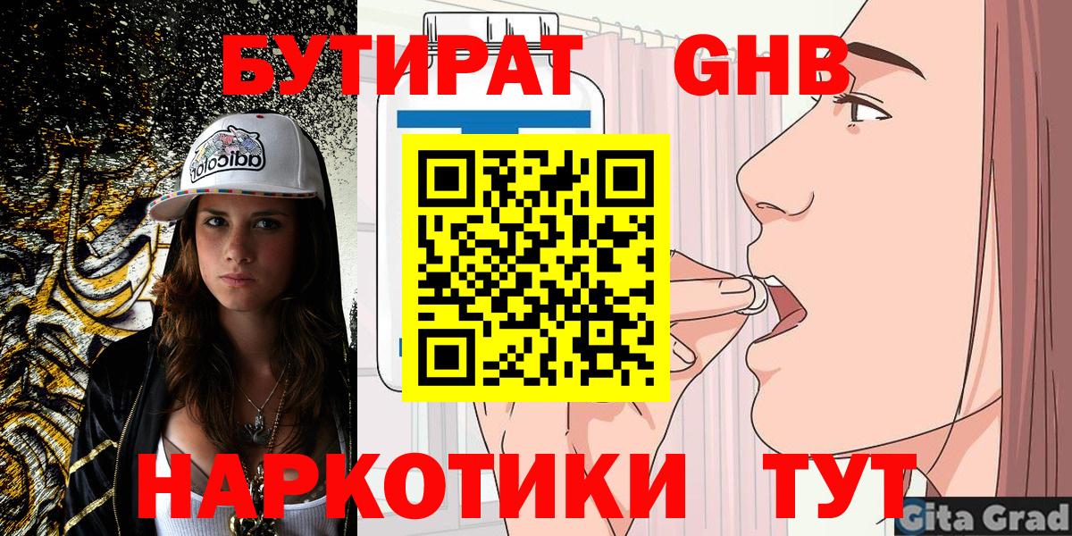 Аргун  БУТИРАТ 99%  Вход с VPN 