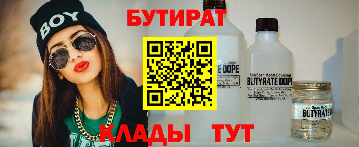 БУТИРАТ бутик Аргун