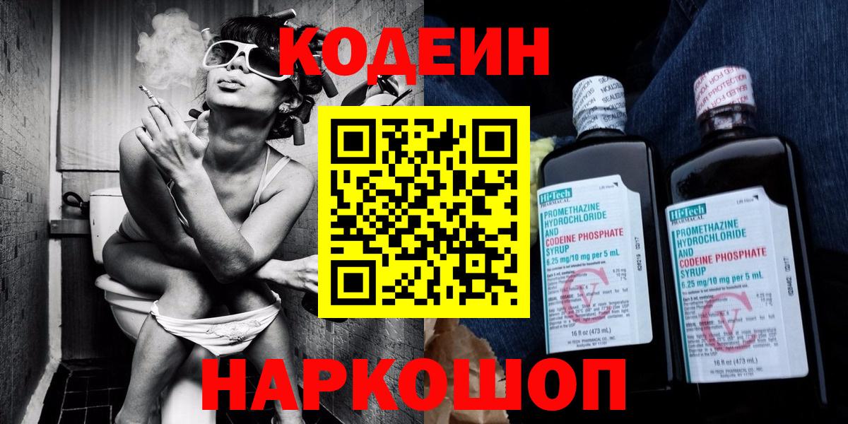 Аргун  Codein Purple Drank  Вход с VPN  Кодеиновый сироп Lean Purple Drank 