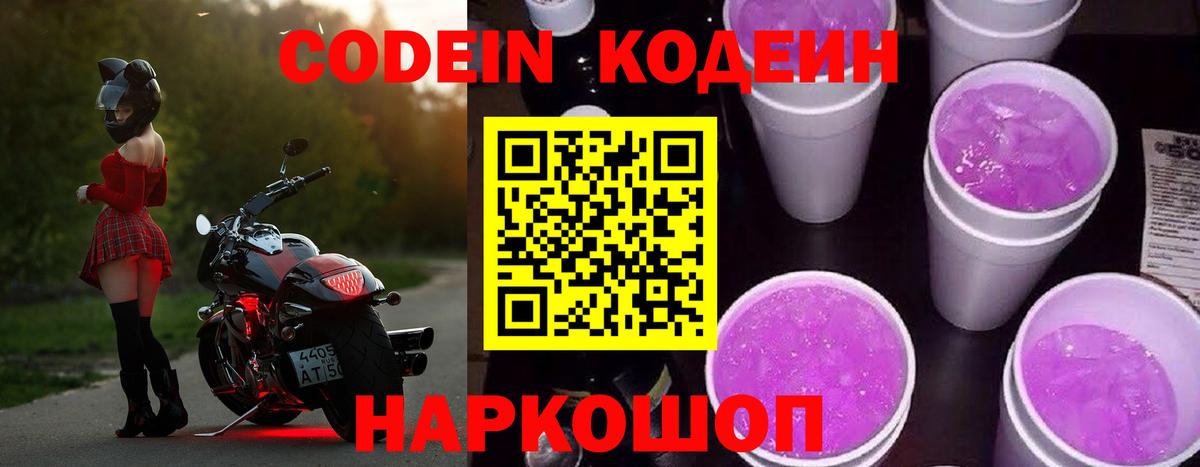 Кодеиновый сироп Lean Purple Drank Аргун