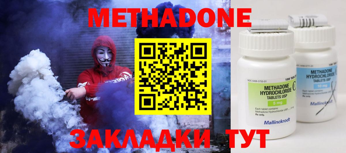 Метадон кристалл Аргун